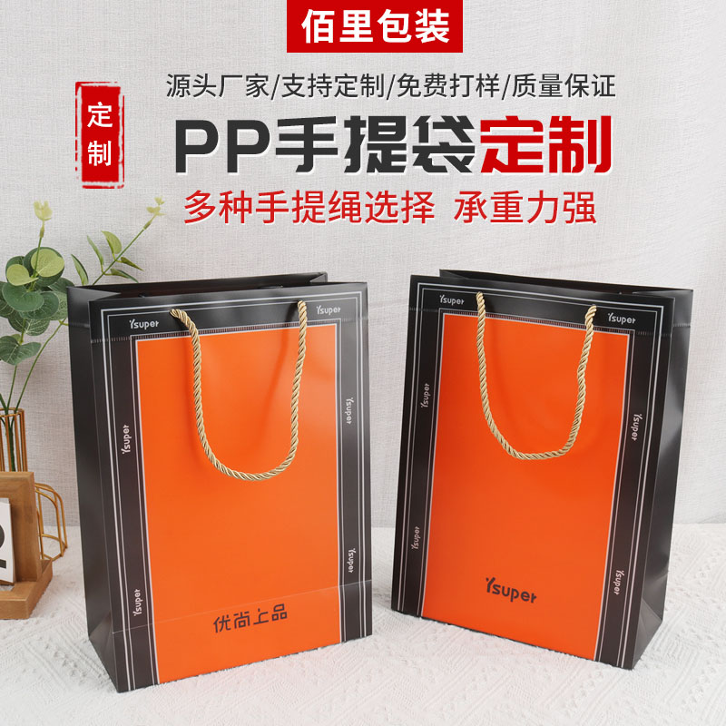 日用品购物PP手提袋